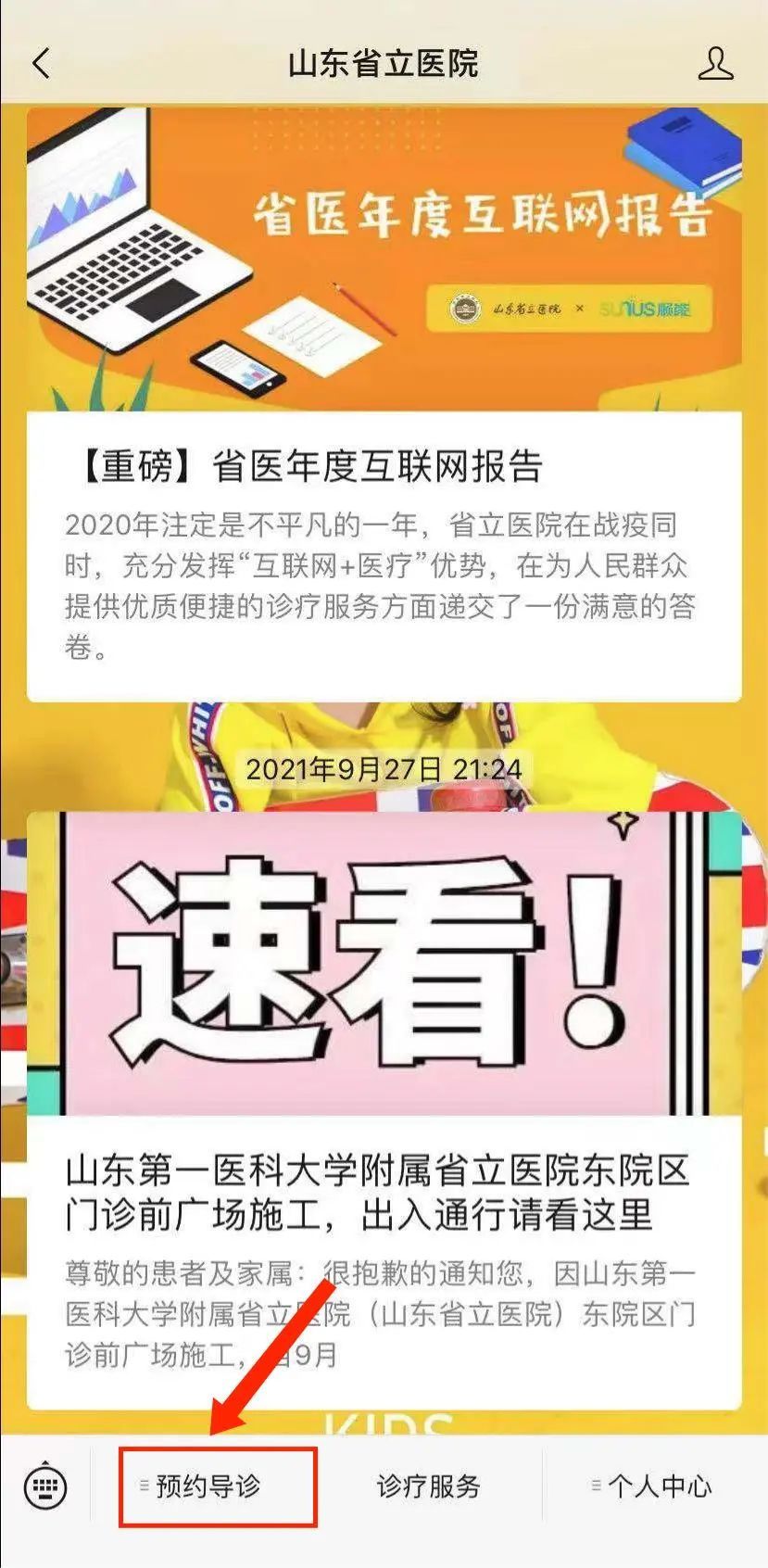 山东省立医院|【今日推荐· 多学科门诊】山东第一医科大学附属省立医院（山东省立医院）法布雷病MDT