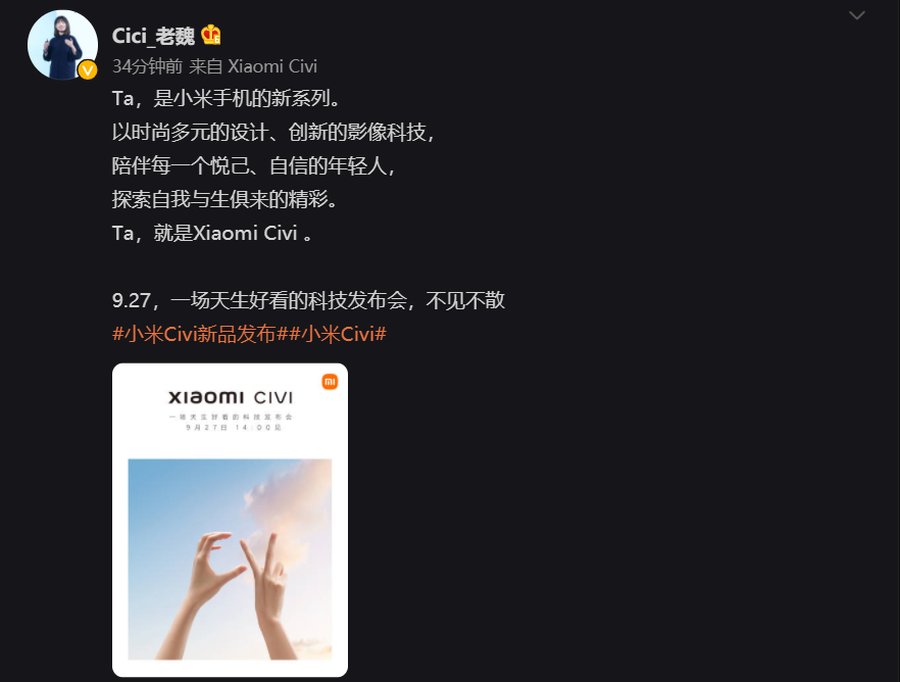 华为m小米Civi系列官宣：取代CC系列 9月27日发布