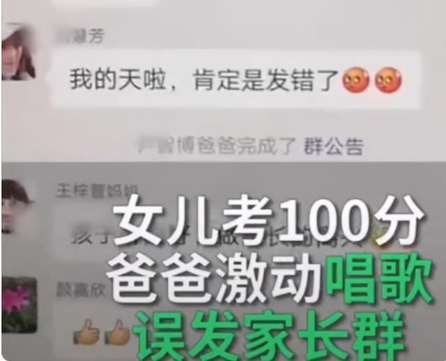 家长群|宝爸“发错消息”到班级群,发现后无法撤回,宝妈:没脸去接娃了