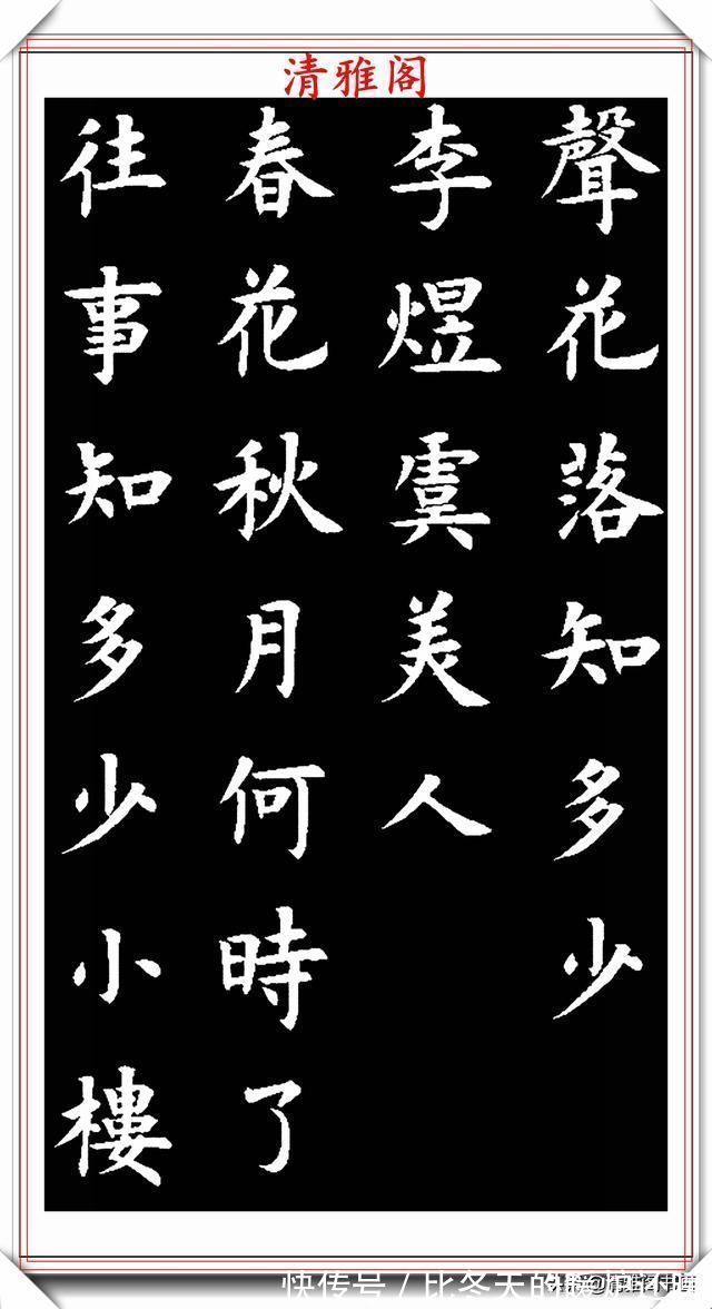 草书|现代书法教育家王丙申,楷书古诗词欣赏,入眼生爱,可做创作范本