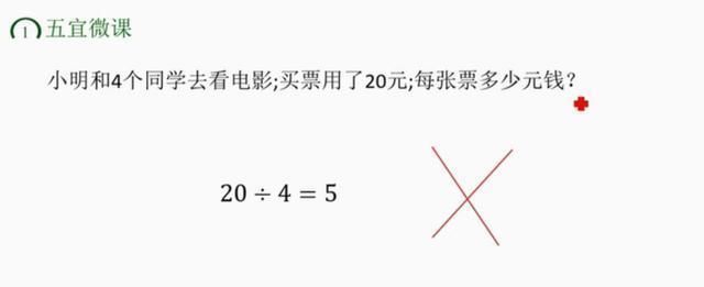 20÷4=5被老师打叉,小学生哭着询问老师,数学老师认真审题