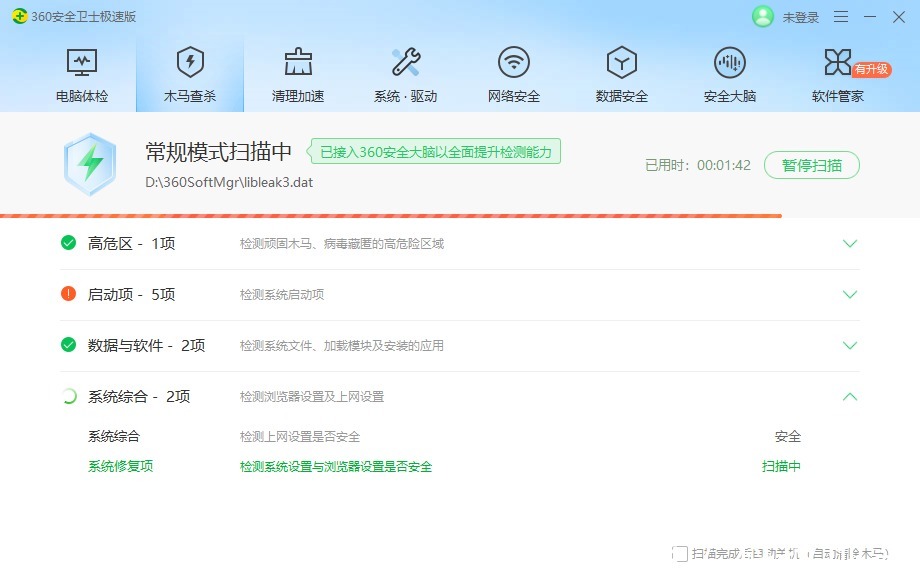 软件|全新蜕变，清新脱俗——360安全卫士“极速版”正式发布