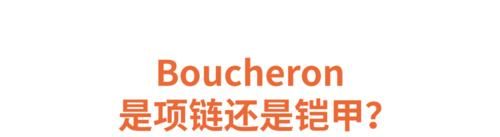 深度报道｜简约奢华——后疫情时代的高级珠宝返璞归真