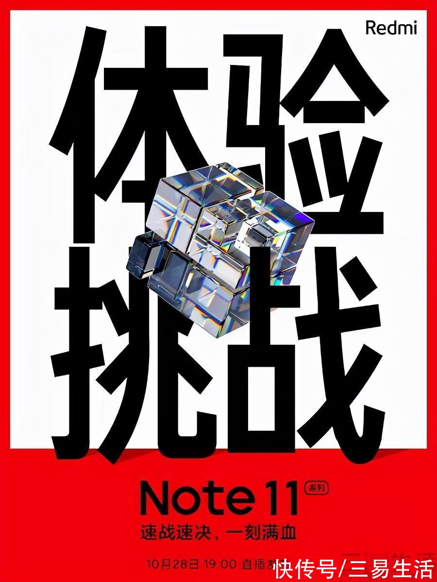 mole|Redmi Note 11系列更多详情公布，配置将更全面
