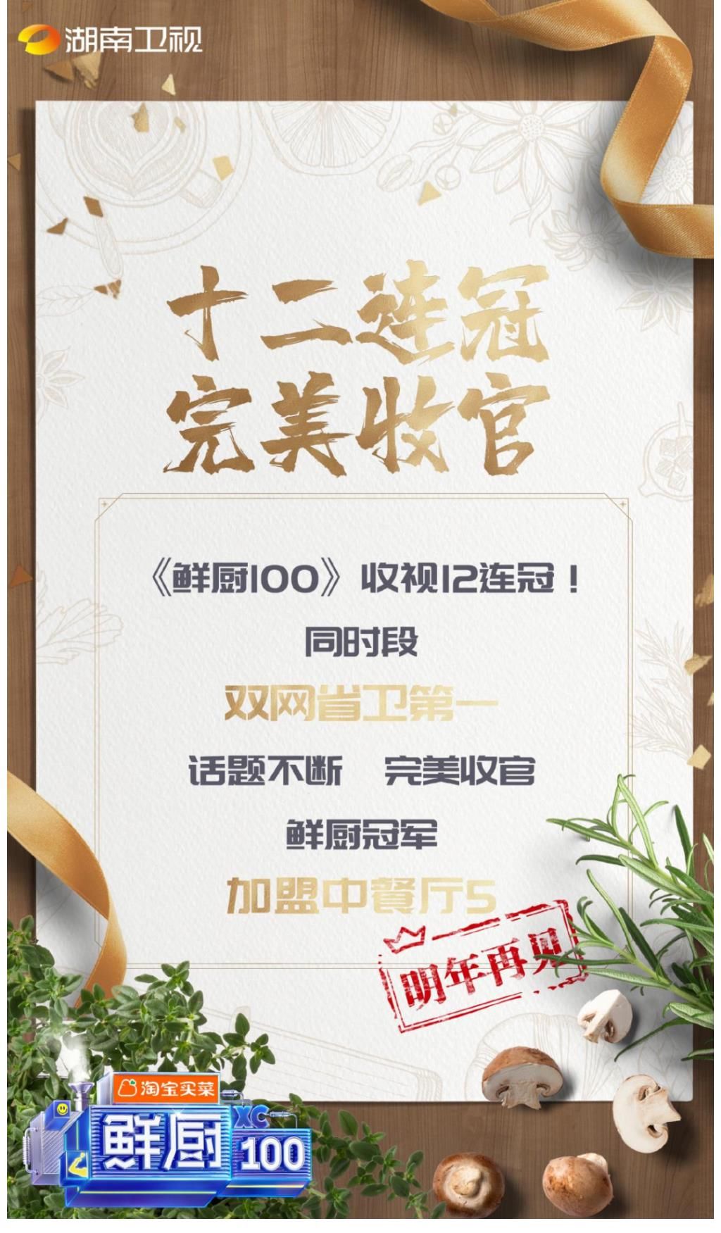節(jié)目|《鮮廚100》第二季告訴你，美食綜藝還能怎么“玩”