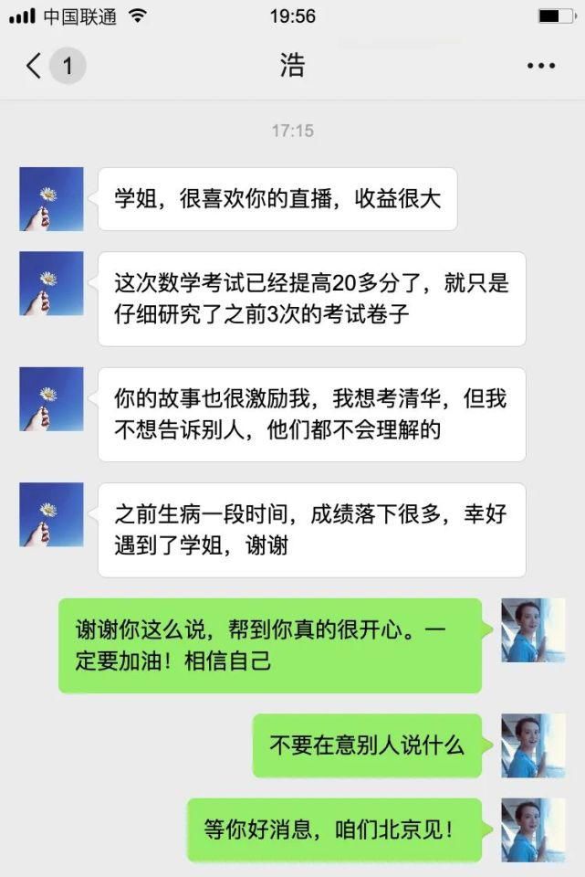 高中|高考逆袭100分上北大，她只用了不到3个月