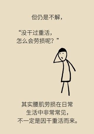 腰肌劳损|年纪轻轻也没干啥体力活儿,怎么就腰肌劳损了?