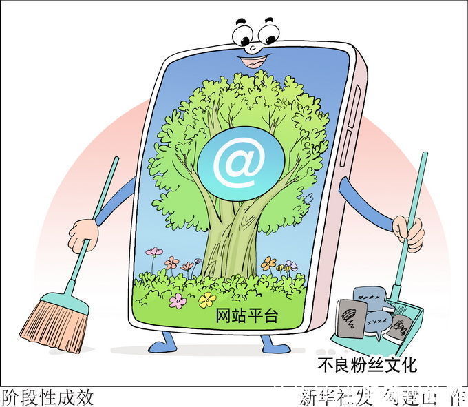 爱豆|北京日报评论：整治“饭圈”关个把榜单远远不够