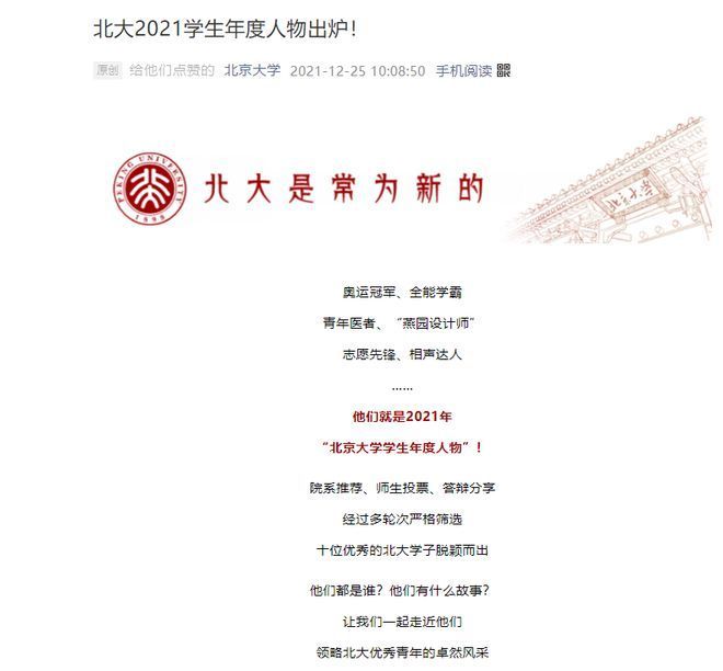 新征程|燕园新征程！丁宁入选北京大学年度人物 网友：姐在哪都发光