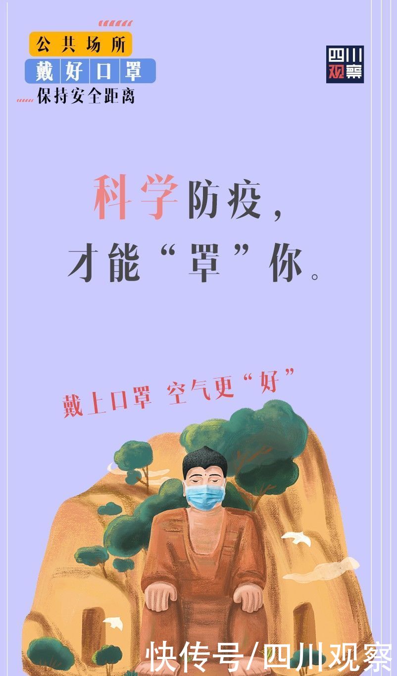 创意|创意海报丨科学防疫 才能“罩”你