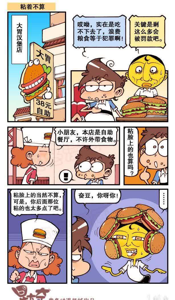 小桂子的食物复原机可以将吃剩的骨头变回鸡腿，于是奋豆从马桶里找原料