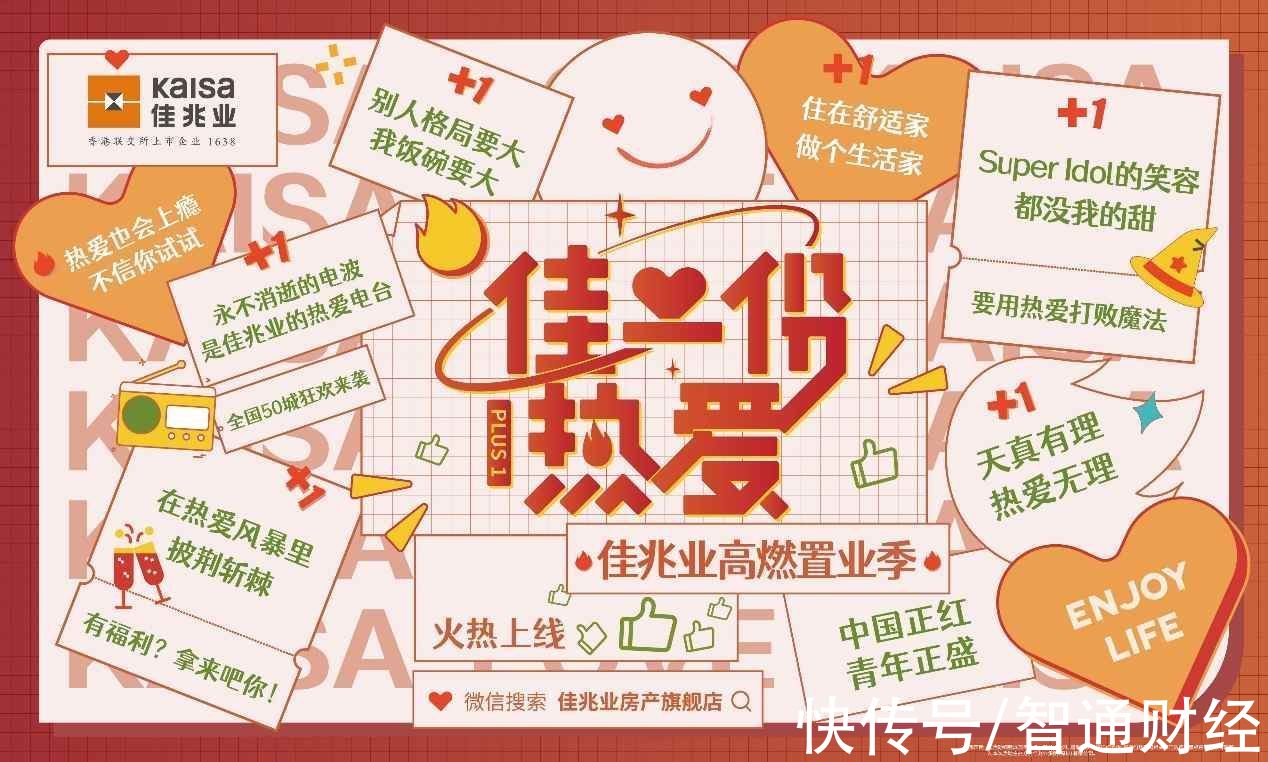 国庆|国庆7天全国热销53亿 佳兆业(01638)创新营销取得四季度开门红