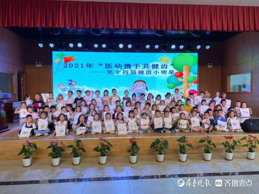 医幼|“医幼携手共健齿”，烟台市第十四届健齿小明星活动圆满落幕