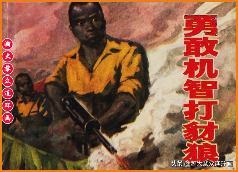 丹青恨|瀚大黎众|上人美版著名画家传奇色彩连环画《丹青恨》李绍然绘画