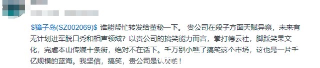 |獐子岛,一个靠段子涨停的神奇公司!