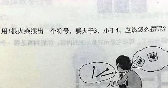 小学一年级题不会，老师让回去问家长，网友：这种题毫无意义！