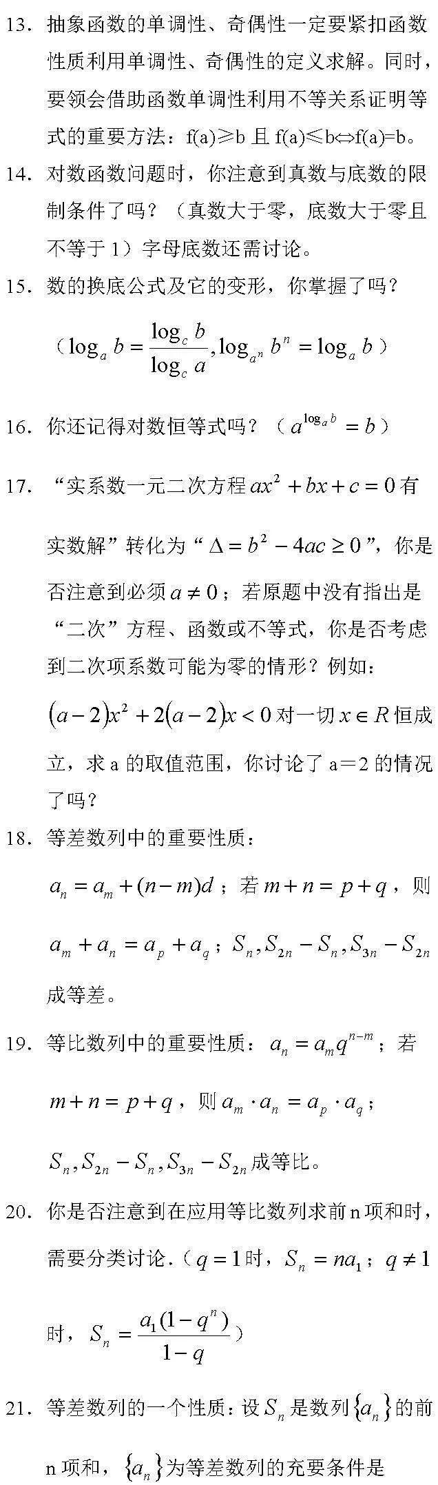 2021高考冲刺复习：高考数学重要知识点大汇总