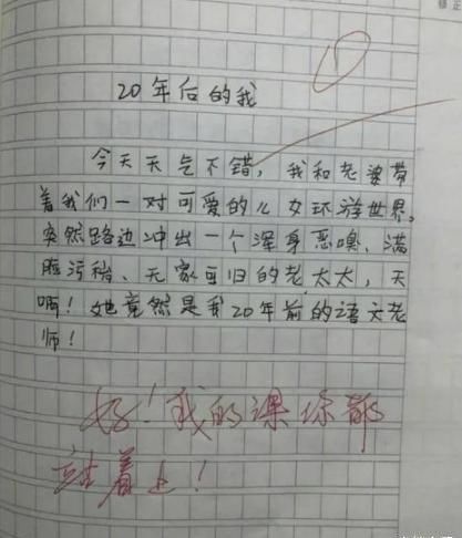 欣赏|小学生满分作文与零分作文欣赏,个顶个有才,老师评语更精彩