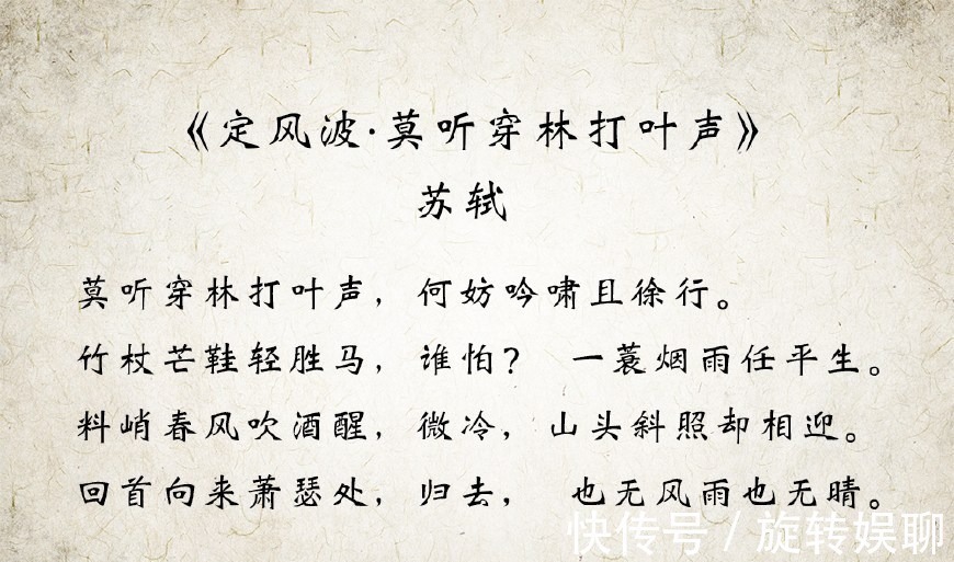 春游$苏轼最经典的一首词，豁达的人生态度让人醍醐灌顶！