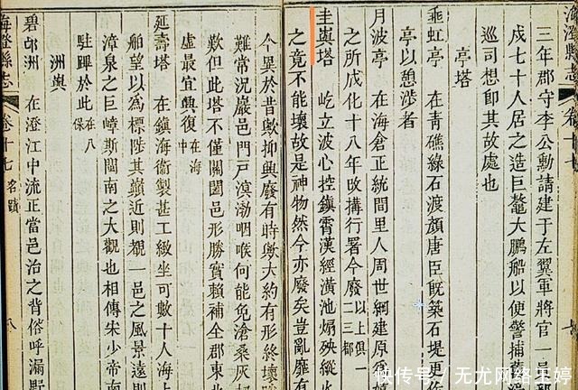  一部《海澄县志》引发的乾隆文字狱