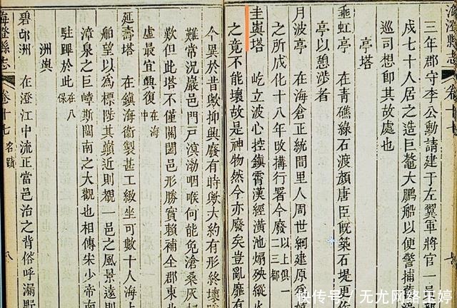 一部《海澄县志》引发的乾隆文字狱