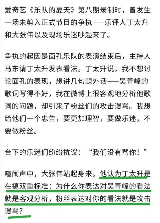 大張偉在《明星大偵探》中的一句無(wú)心之言，是在內(nèi)涵誰(shuí)