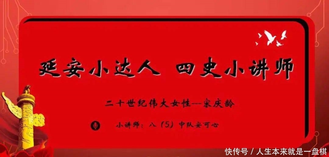 四史小讲师丨走近二十世纪伟大女性宋庆龄