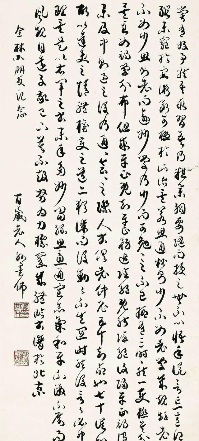 长寿！他是最长寿的书法家，书作既有“二王”洒脱，又有《书谱》之神韵