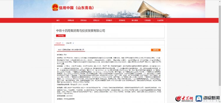 清华附中青岛分校|中国铁建海语城项目违法发布房地产广告受处罚