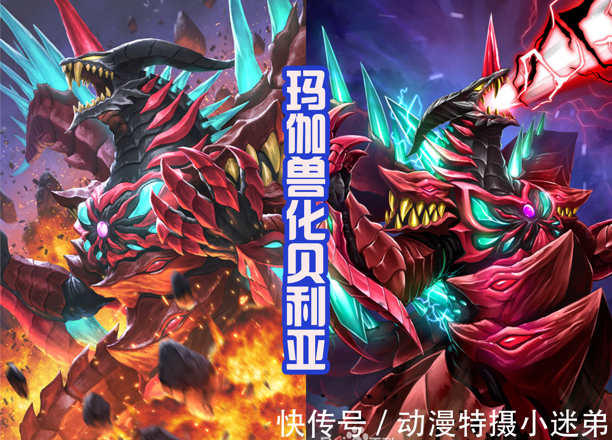 材料|贝利亚才是高级融合材料，超越高斯，能够融合出9种怪兽