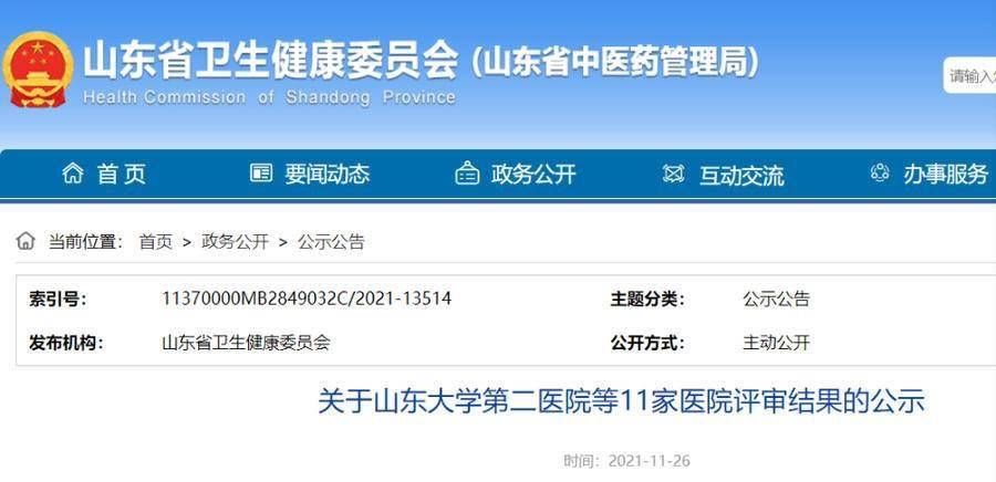 青岛市中心医院|山东省卫健委最新公告，淄博市第一医院拟延续三甲资质