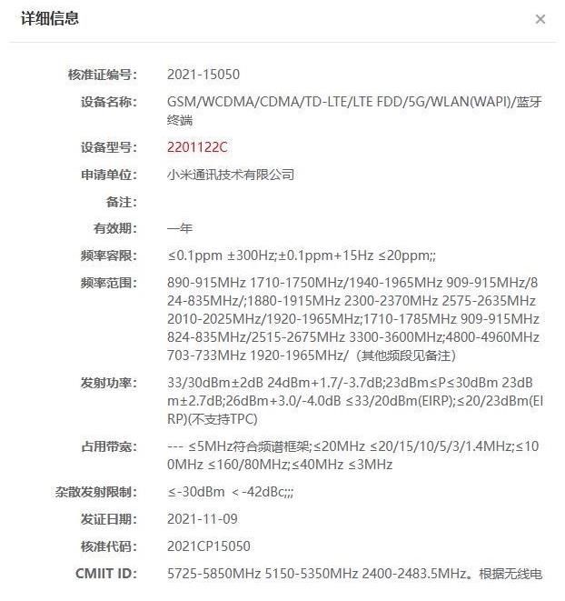 小米11|小米12业内曝光信息汇总，骁龙898是稳稳的