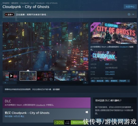 拉尼娅|《云城朋克》新DLC“鬼影之城”登陆Steam 优惠价45元
