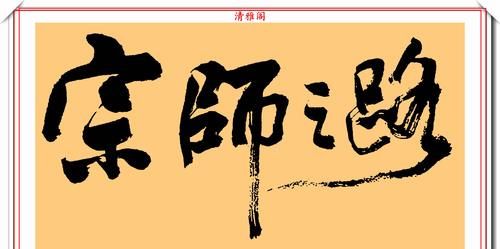  写字|张艺谋独家签约的书法家许静，因写字而走红，她书法水平如何呢？