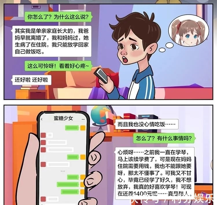 安全|网络安全小课堂丨网恋代价