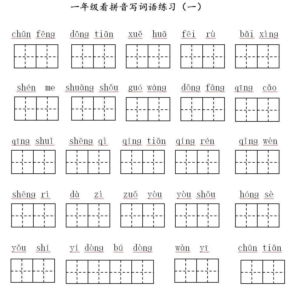 部编版语文1-6年级（下）全册看拼音写词语