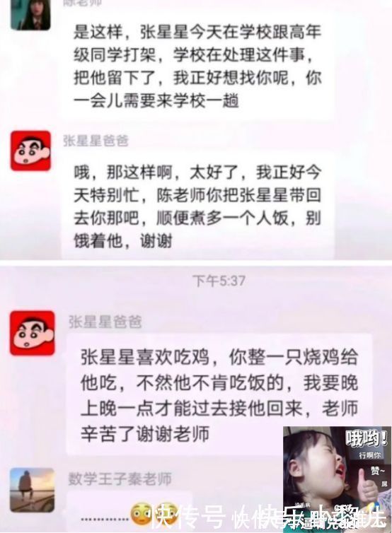 |张星星爸爸成班级群段子手，老师无可奈何，却让很多家长产生共鸣