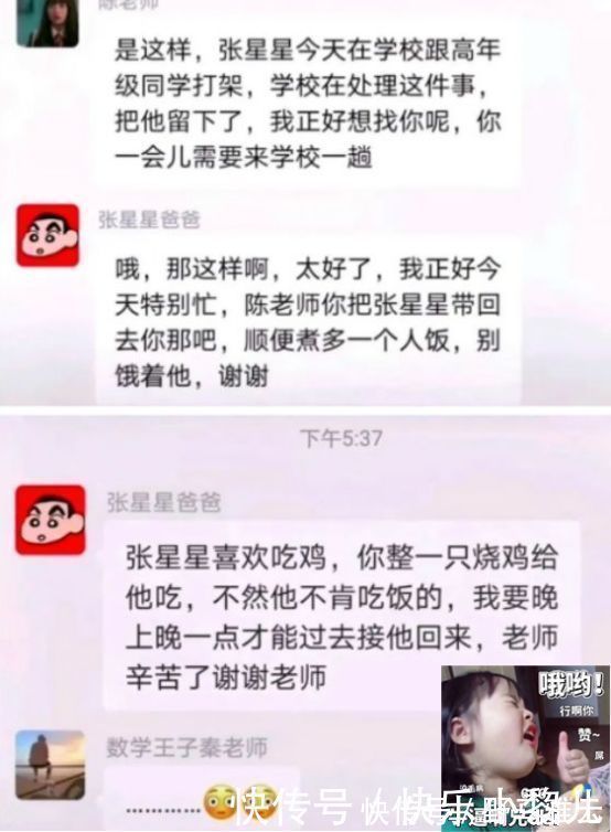 |张星星爸爸成班级群段子手,老师无可奈何,却让很多家长产生共鸣