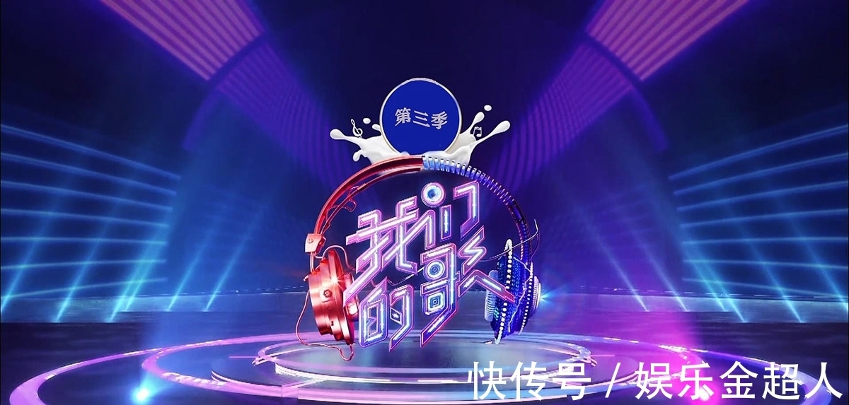 《我们的歌3》大张伟、汪苏泷竟然垫底,是认真的吗?啥眼光啦?