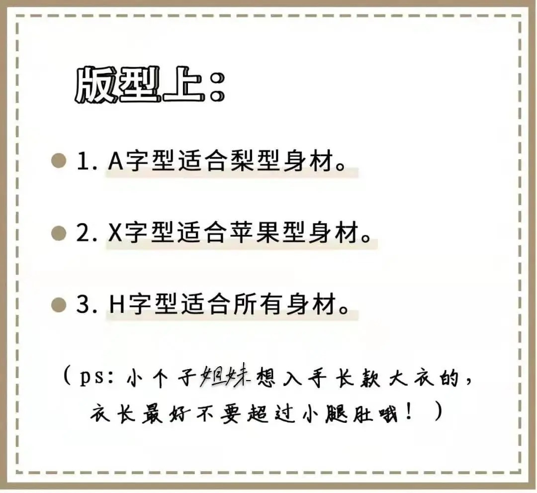 光腿神器|姐妹们,别再说冬季买不到大衣了!那是因为你不会选!