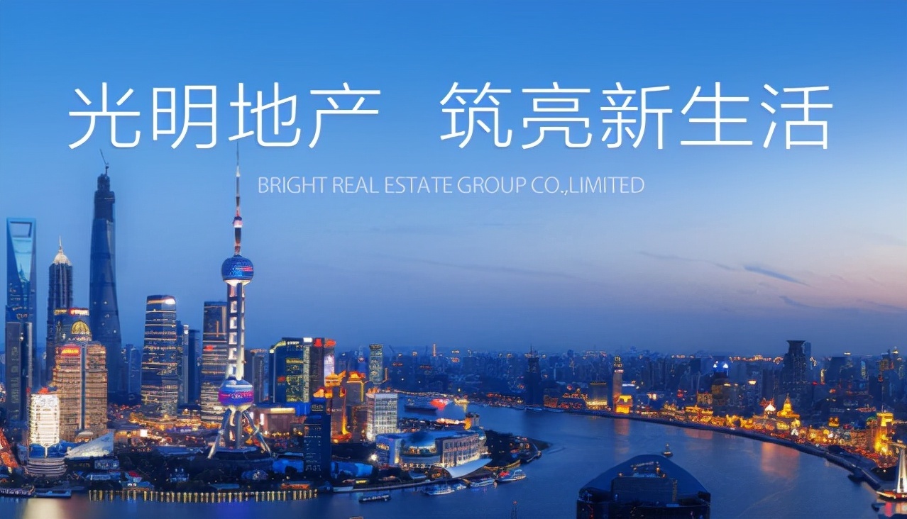 资产|“三线”均超出阈值,光明地产难掩高举债扩张隐患