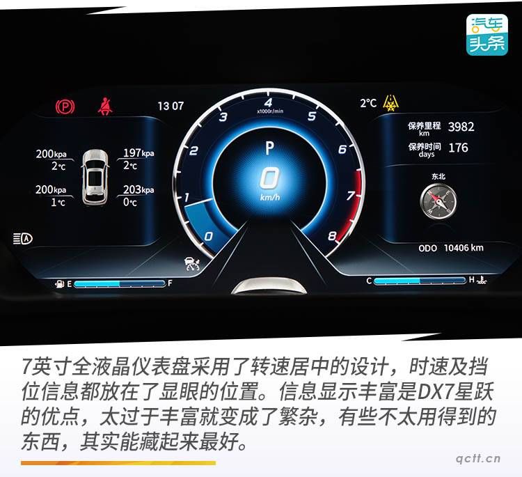 DX7|内心暴躁的家用车，东南DX7星跃还有多少秘密?