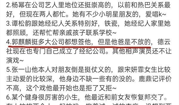 家務男|產生危機感曝很多大公司想和郭麒麟簽約,郭德綱不同意