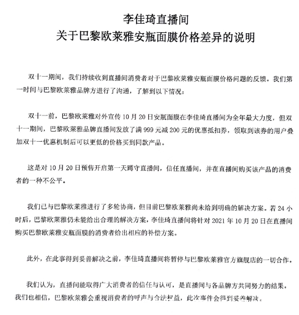 事件|李佳琦薇娅联手与欧莱雅硬刚，品牌方深夜道歉，网友却表示支持
