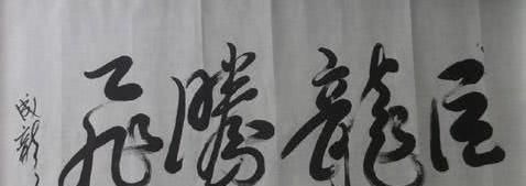 成龙&成龙书法被赞不输书法家!书协大佬:明星字而已,别扯淡,丢人