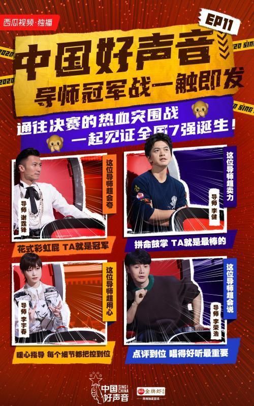 声音|《中国好声音》今晚九进七迎残酷淘汰上西瓜视频见证学员精彩对决