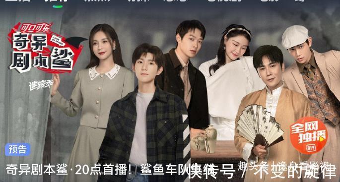 節目|《奇異劇本鯊》首播,王源秦昊魏大勛擔任主咖,嘉賓陣容不一般