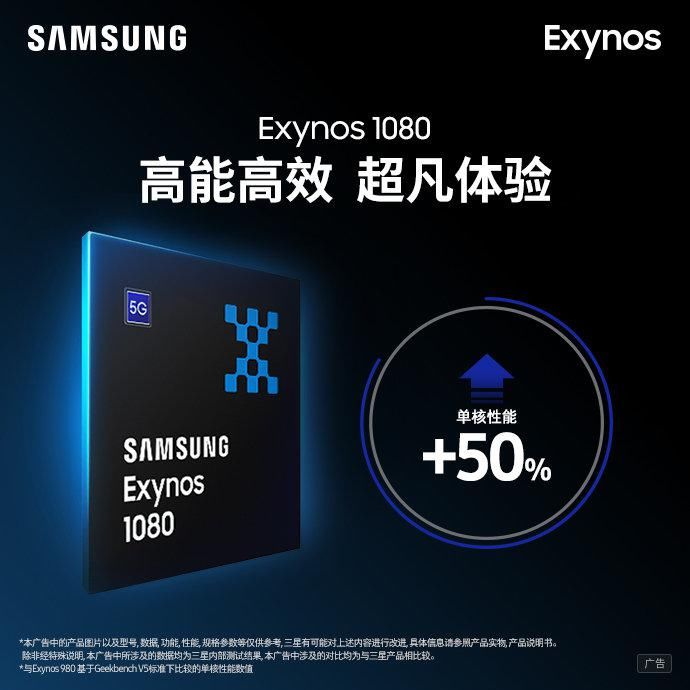 解读|为何说三星Exynos 1080能撼动麒麟、骁龙的地位？这里有详细解读