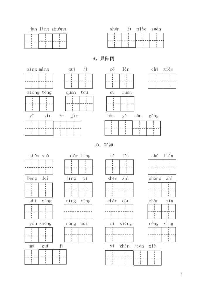 部编版语文1-6年级（下）全册看拼音写词语