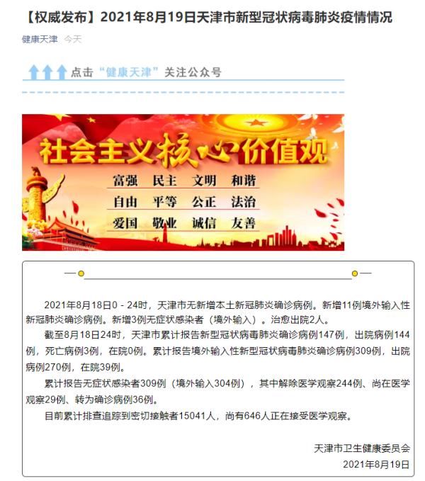 症状|天津昨日新增境外输入确诊病例11例、无症状感染者3例